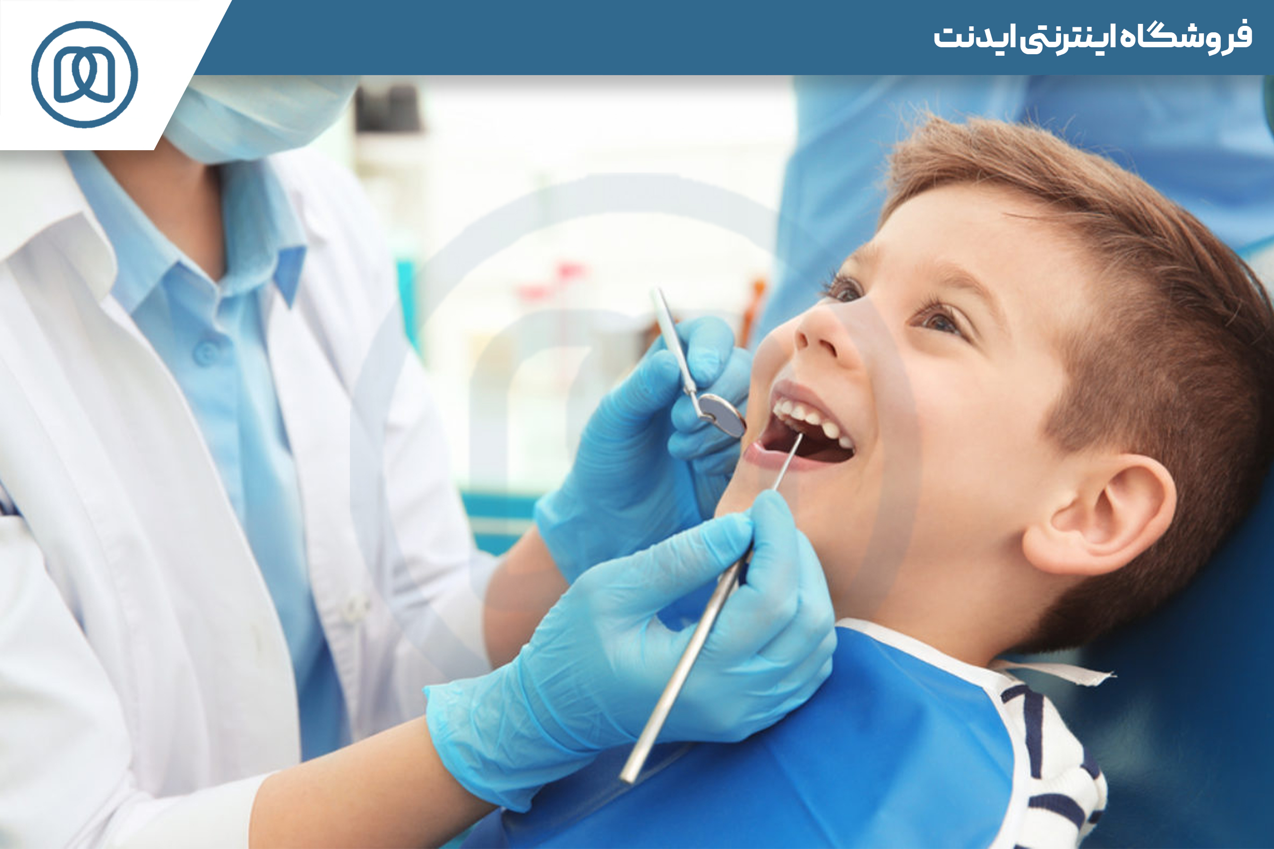 خرید تجهیزات دندانپزشکی اطفال