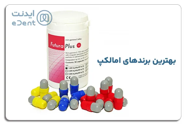 معرفی بهترین برندهای امالکپ