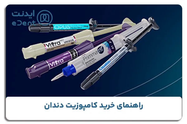 راهنمای خرید کامپوزیت