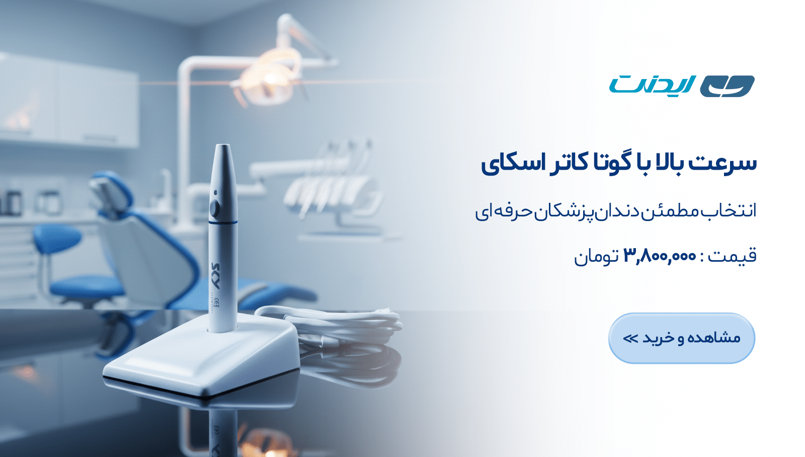 دستگاه گوتا کاتر اسکای - Sky gutta cutter